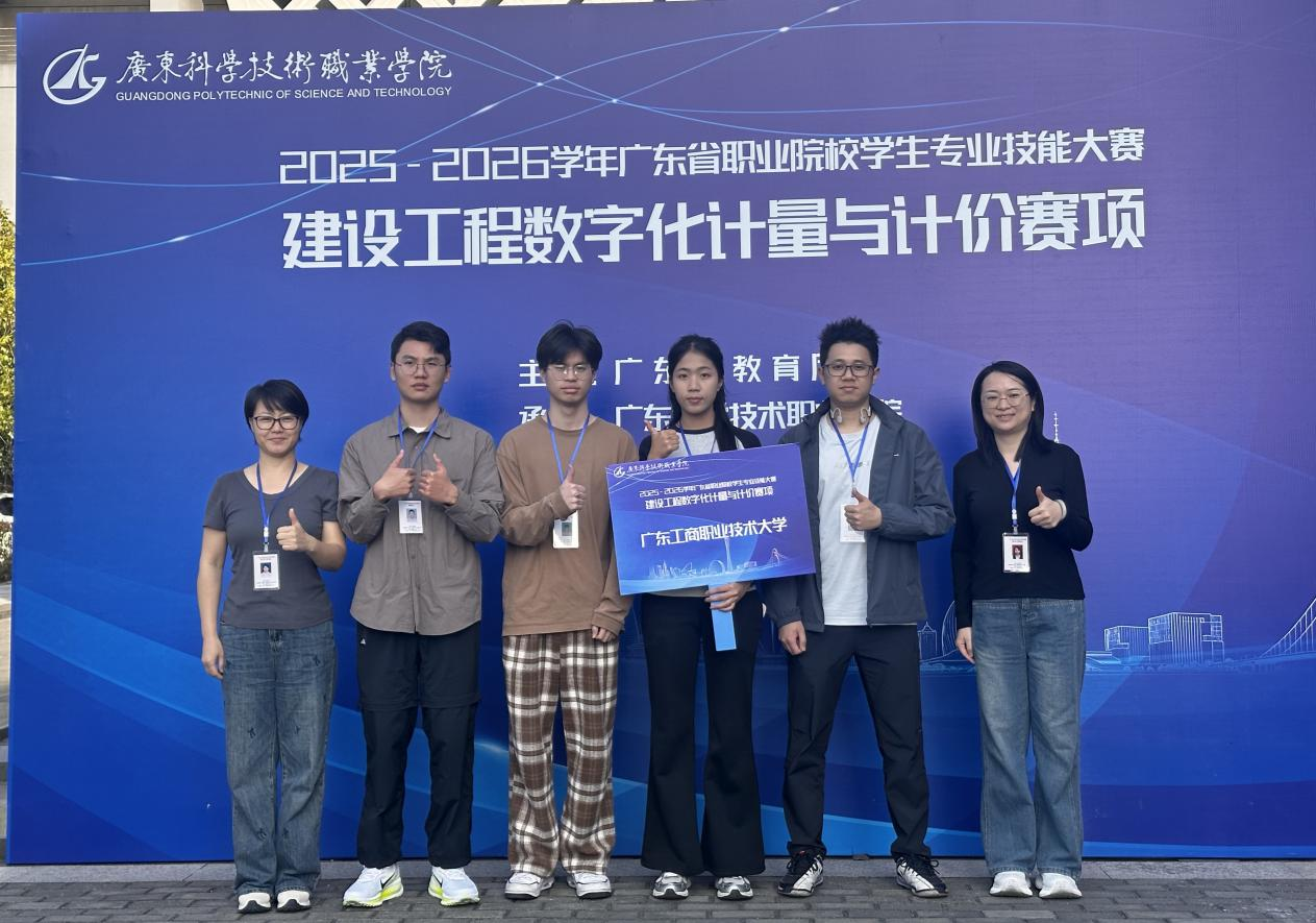 喜报!我校学子在广东省职业院校技能大赛建设工程数字化计量与计价赛项斩获三等奖